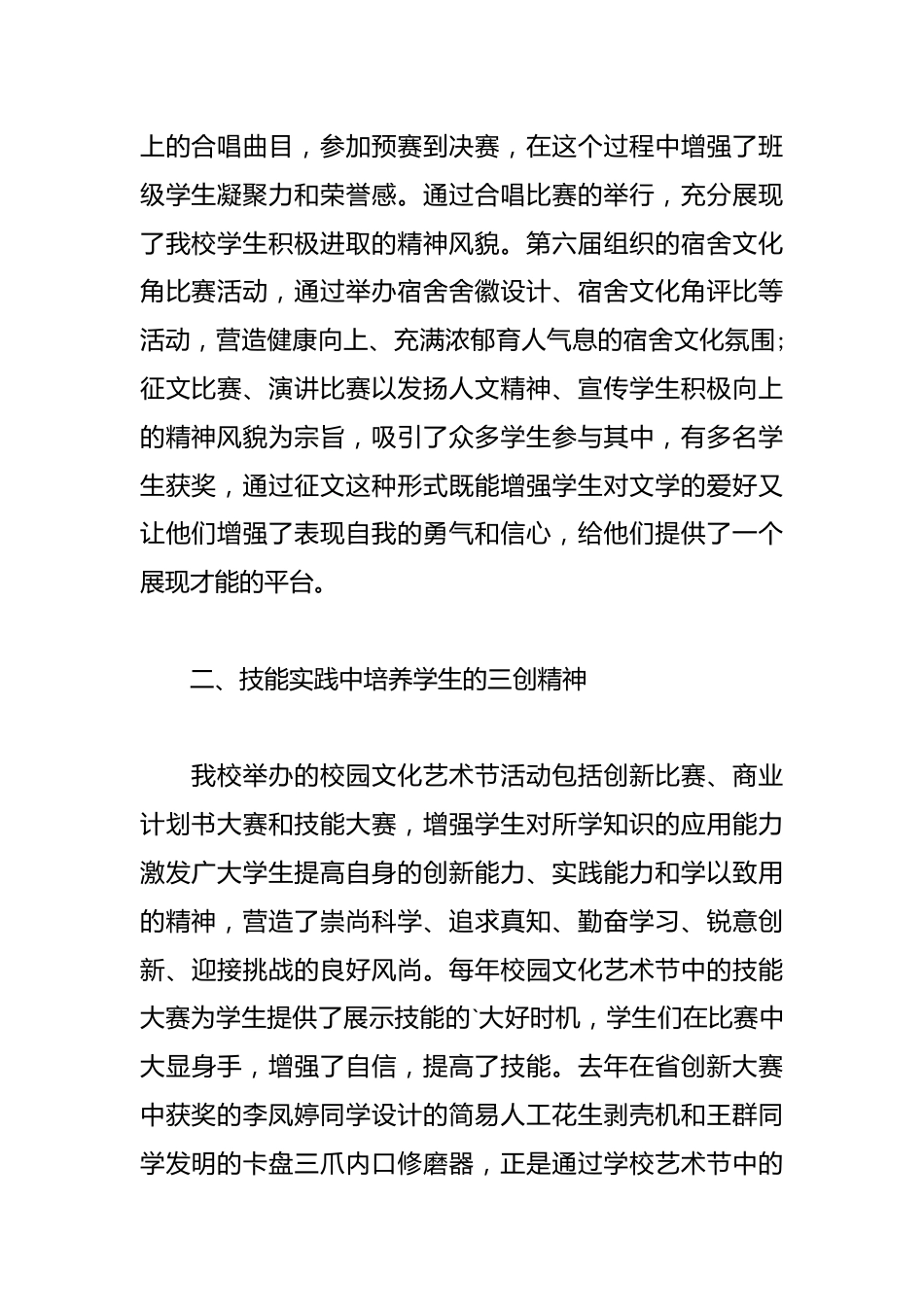 校园文化艺术节活动总结篇_第2页