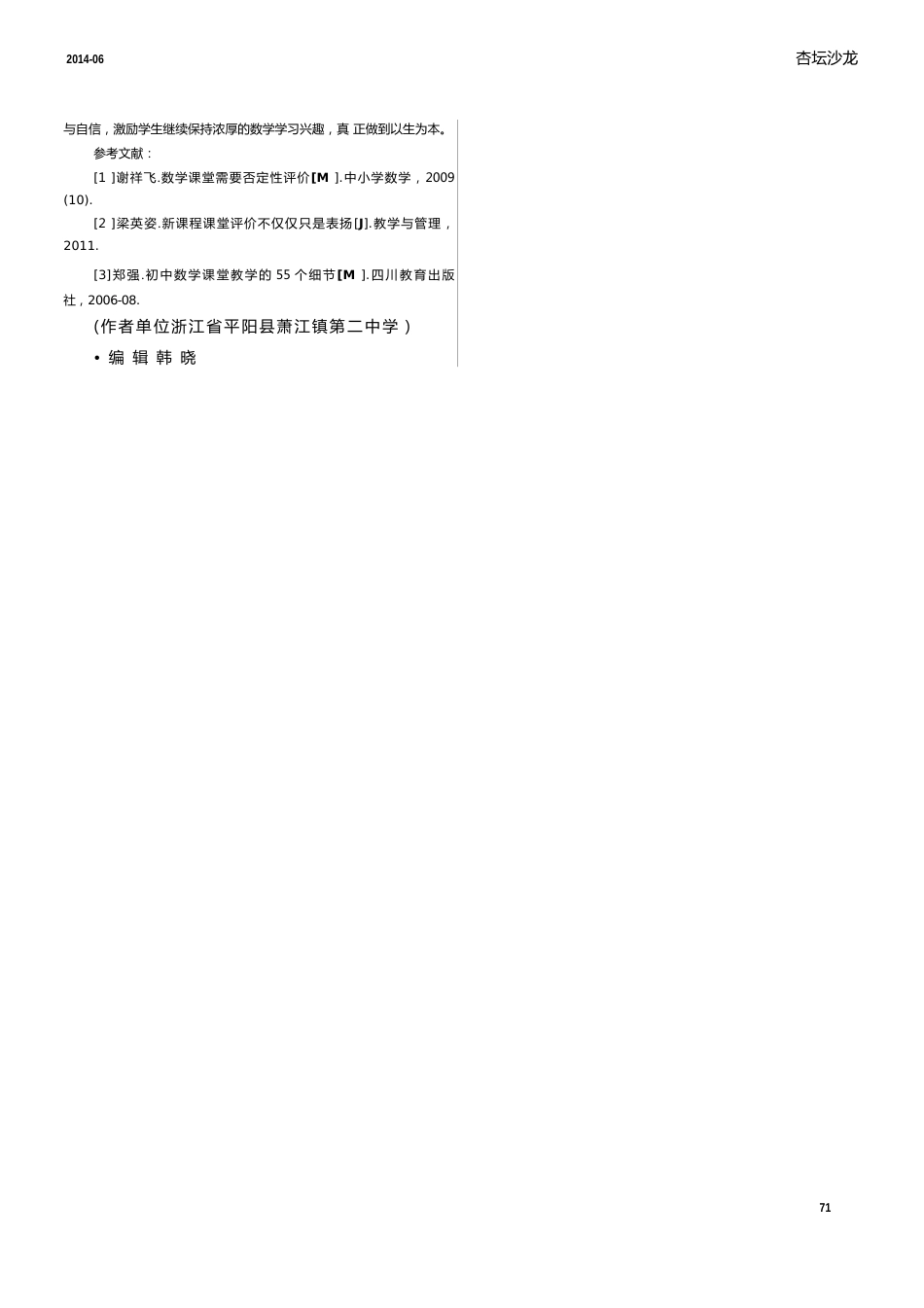 如何做好寄宿制学校学生的德育工作_第2页