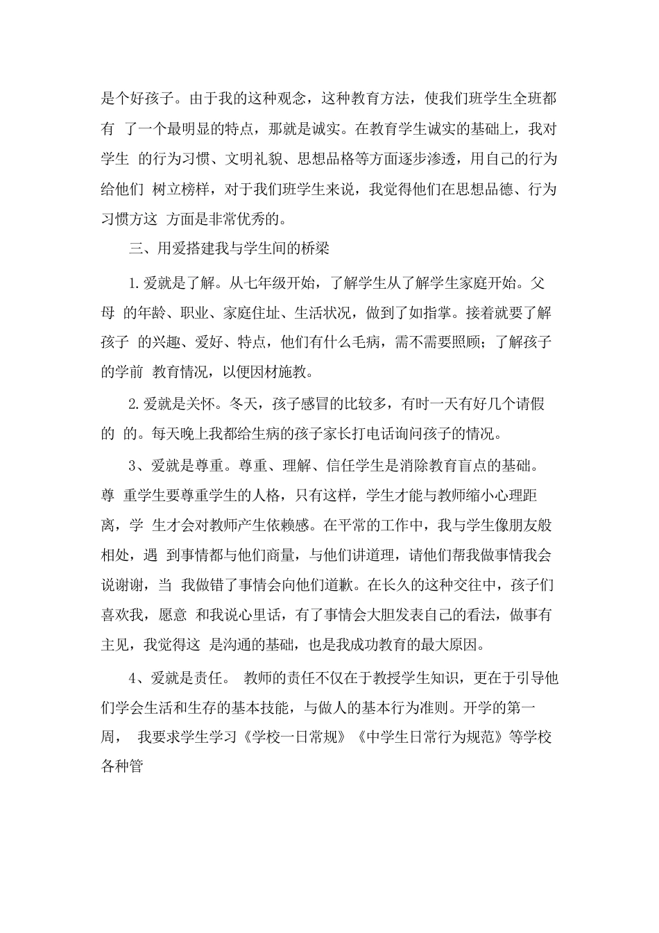班级德育教育管理心得_第2页
