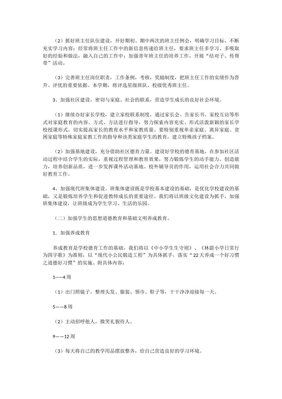 学期德育工作计划与月安排_第2页