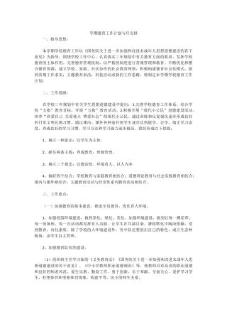 学期德育工作计划与月安排