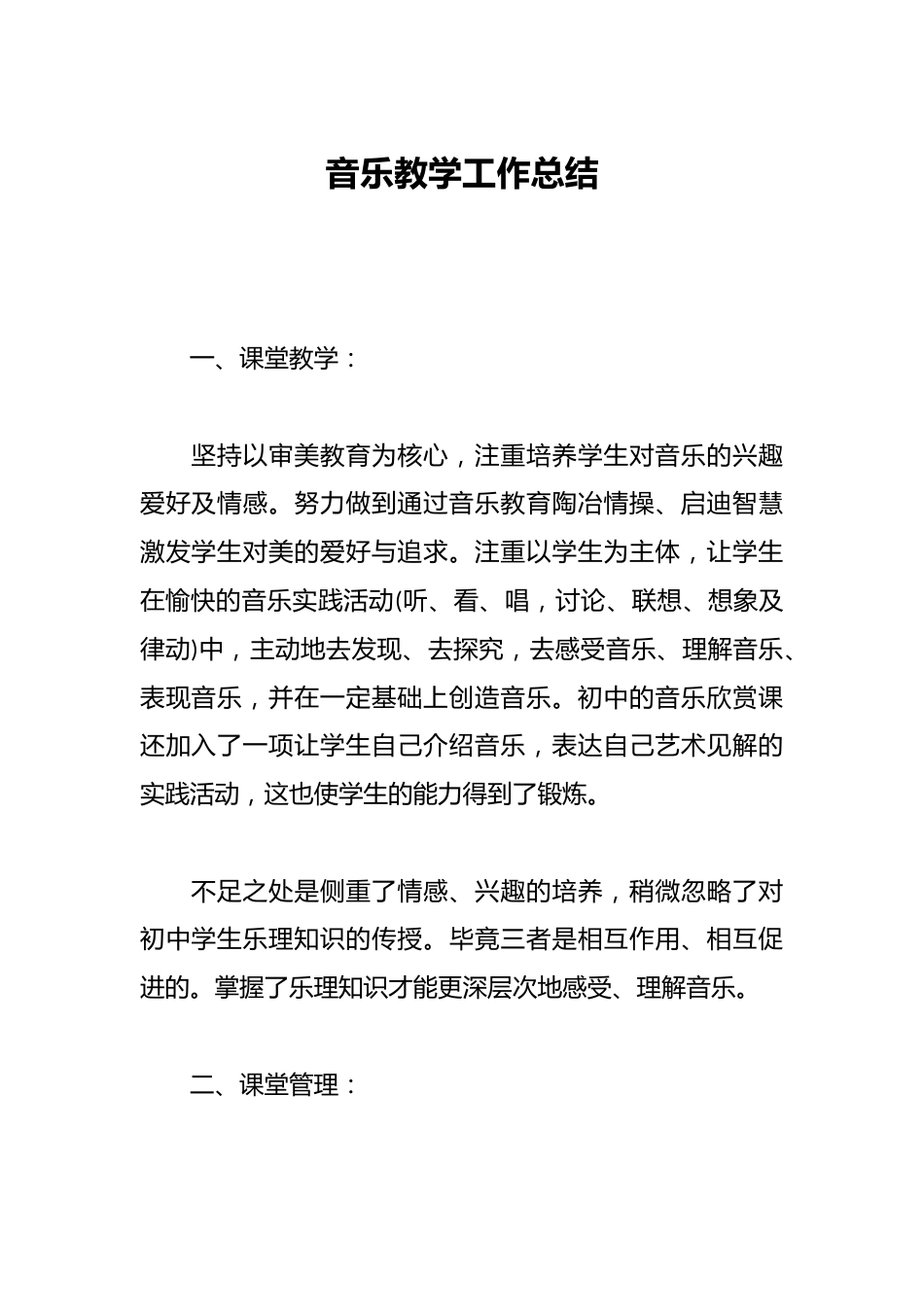 音乐教学工作总结_第1页