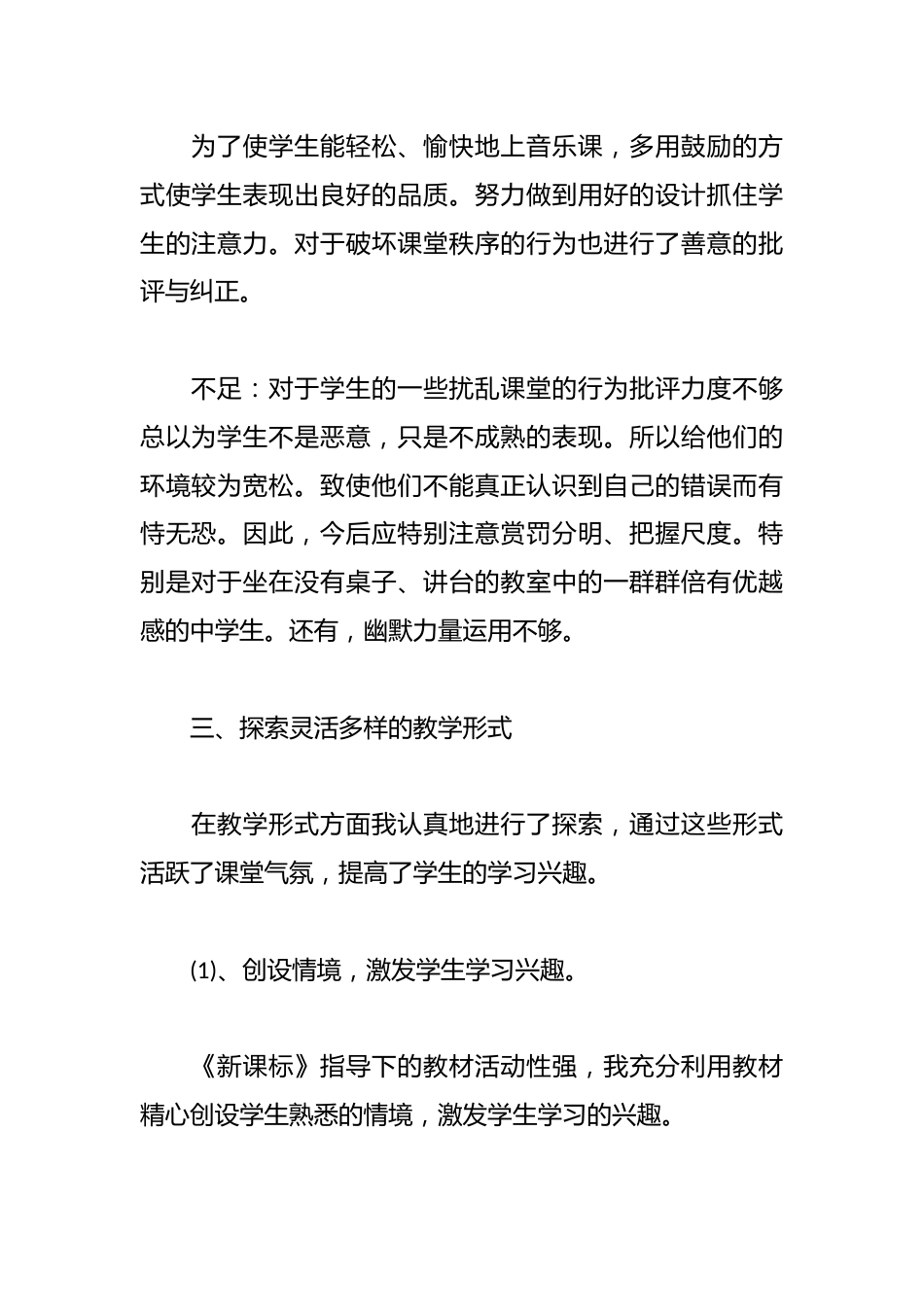 音乐教学工作总结_第2页