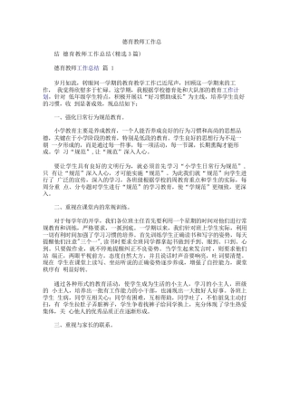 德育教师工作总结