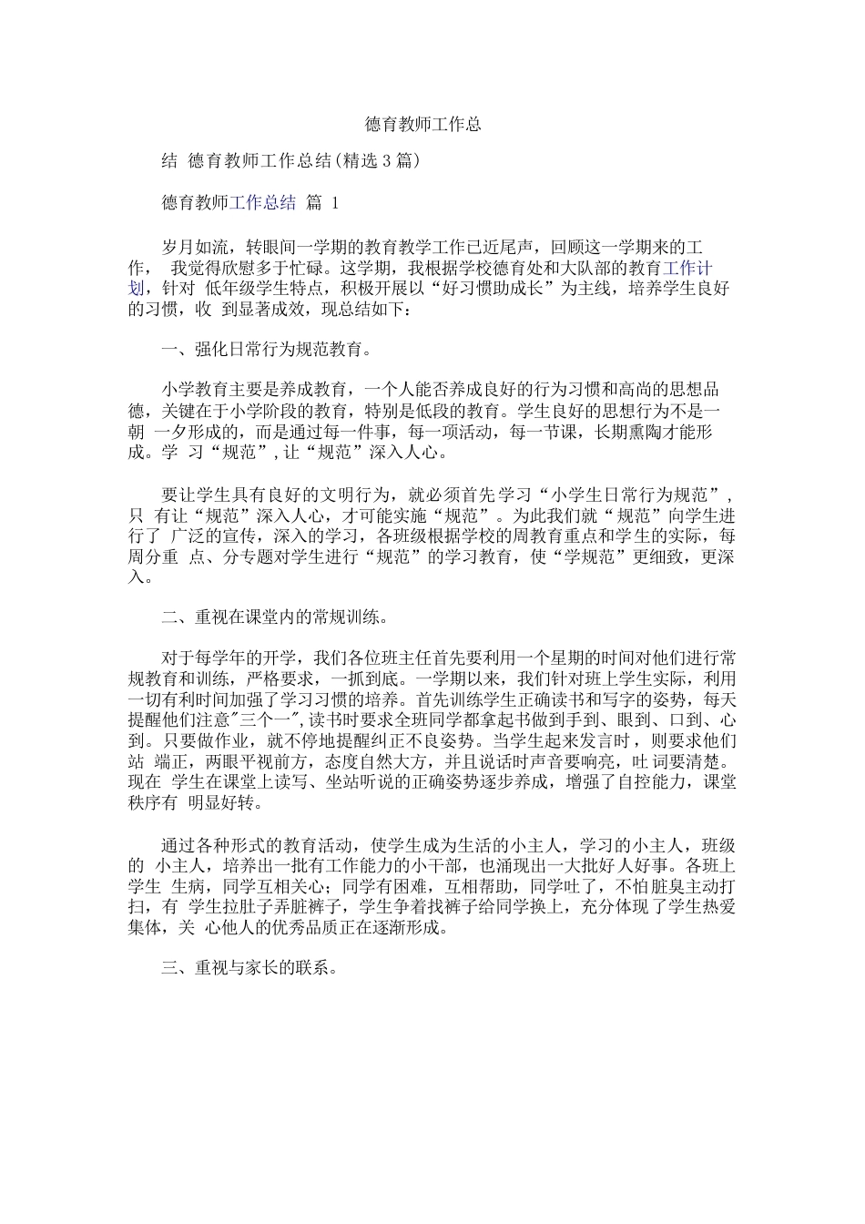 德育教师工作总结_第1页