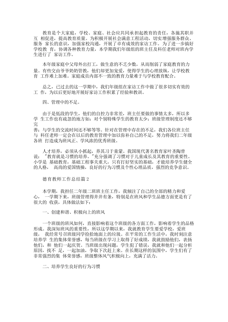 德育教师工作总结_第2页