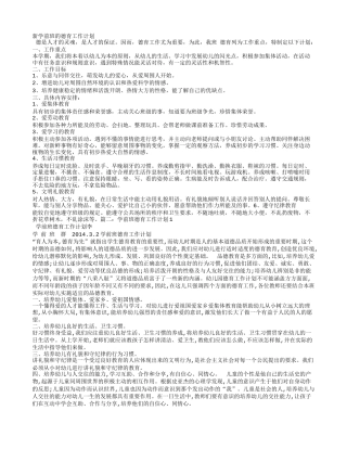 新学前班的德育工作计划
