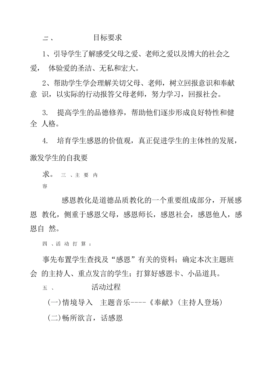 XX学校每周德育实践活动记录_第2页