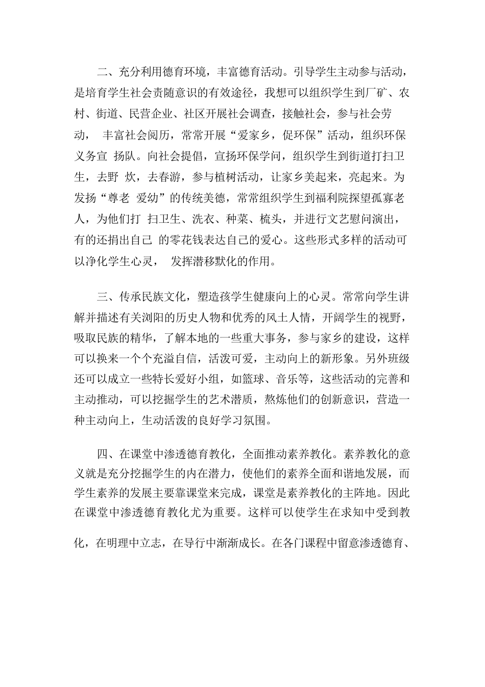 德育活动的意义_第2页