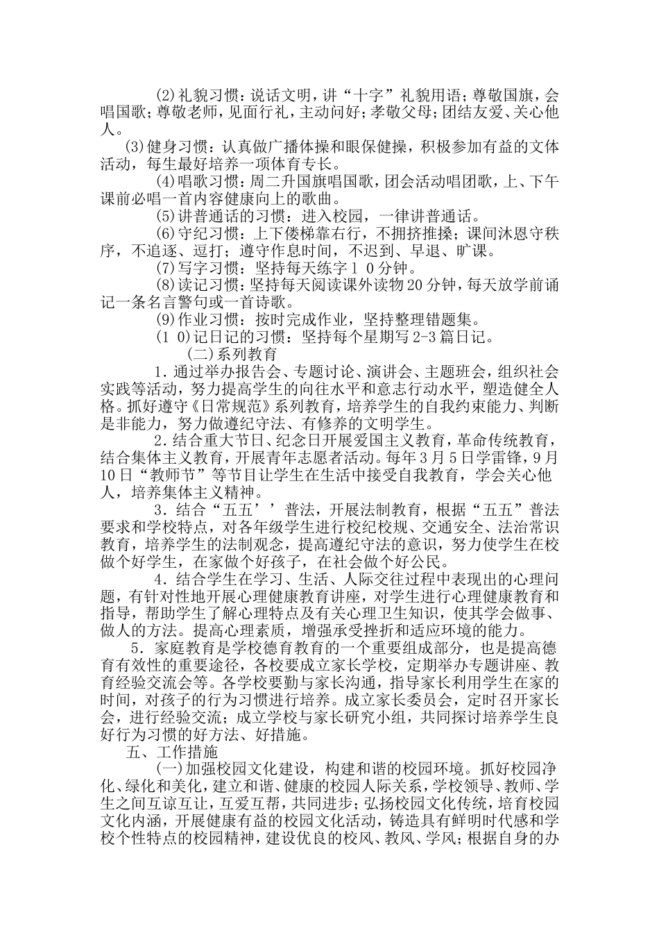 Xx附属小学德育工作实施方案_第2页