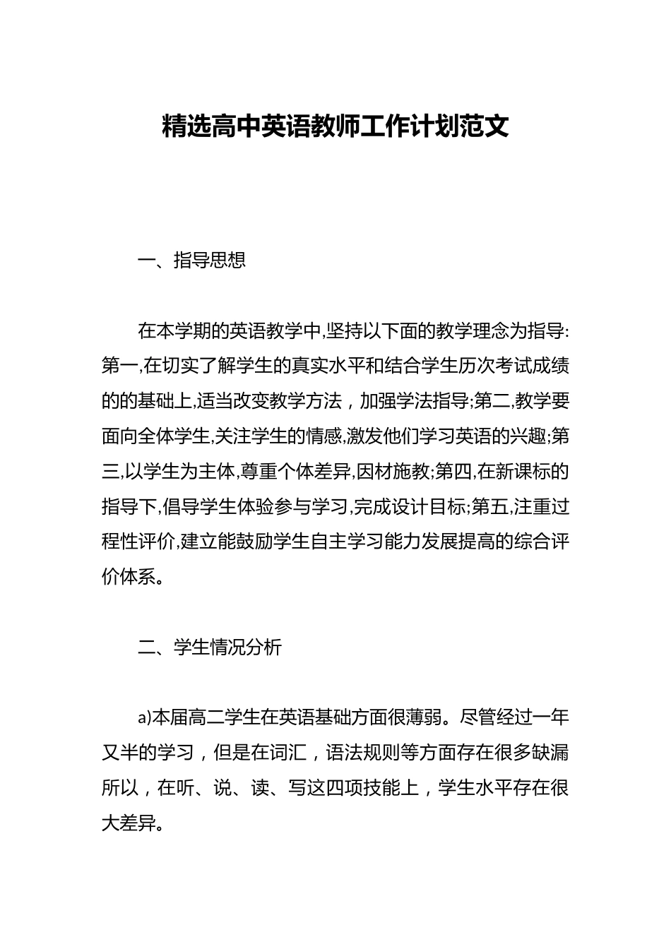 精选高中英语教师工作计划范文_第1页