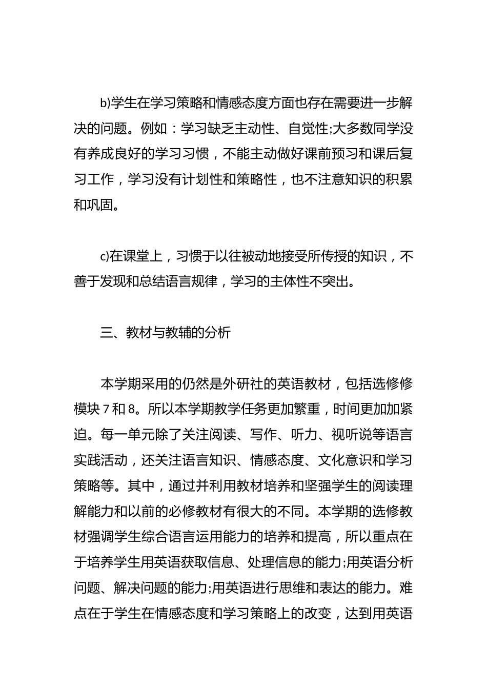 精选高中英语教师工作计划范文_第2页