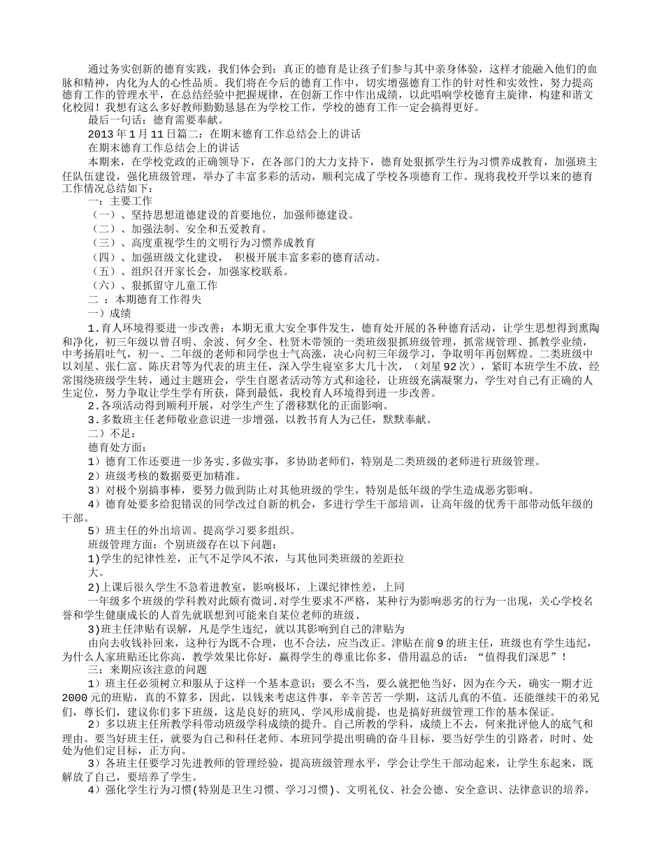 德育工作总结发言稿_第2页