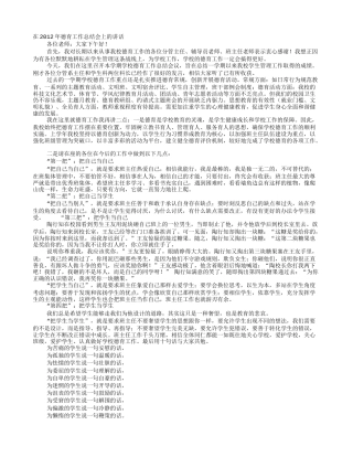 德育工作总结发言稿