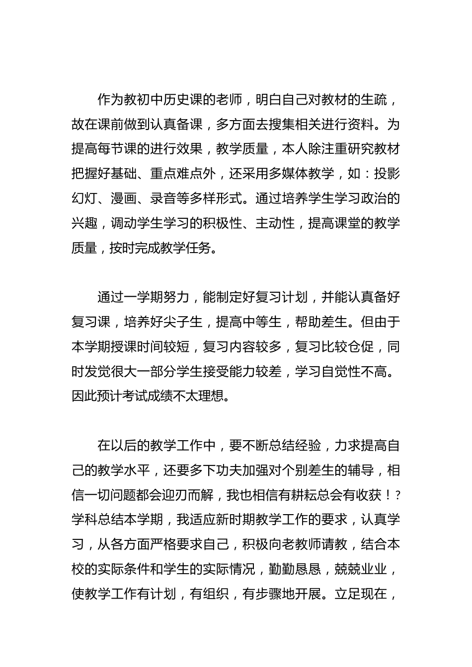 青年数学教师学科学期总结_第2页