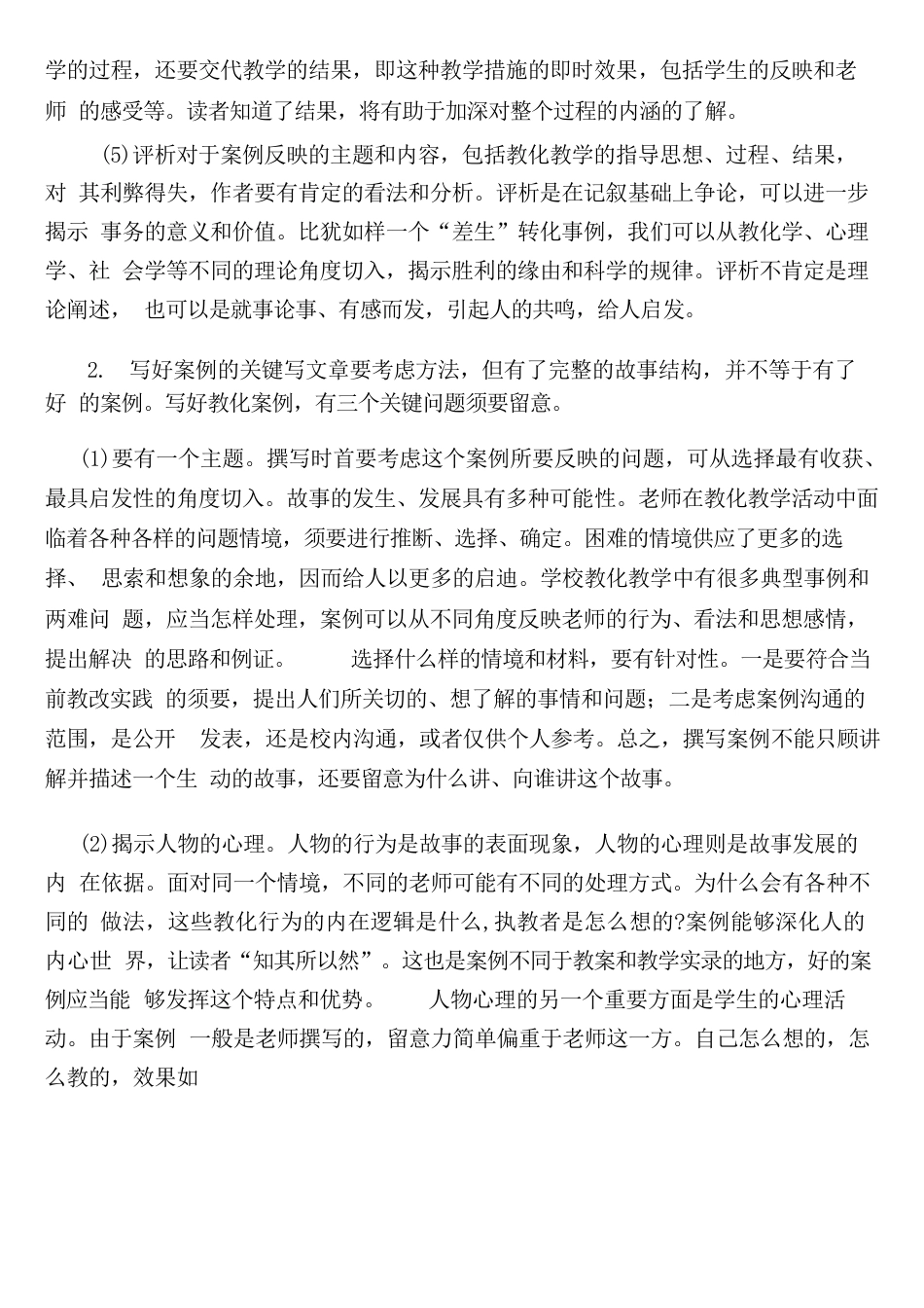 德育案例的写法_第2页