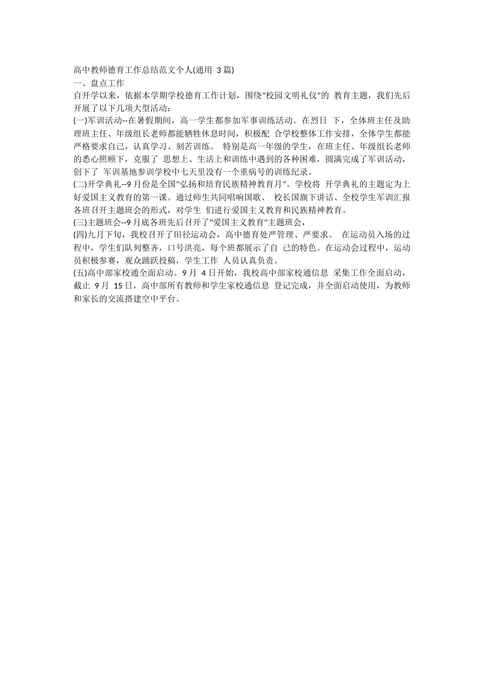 高中教师德育工作总结范文个人_第1页
