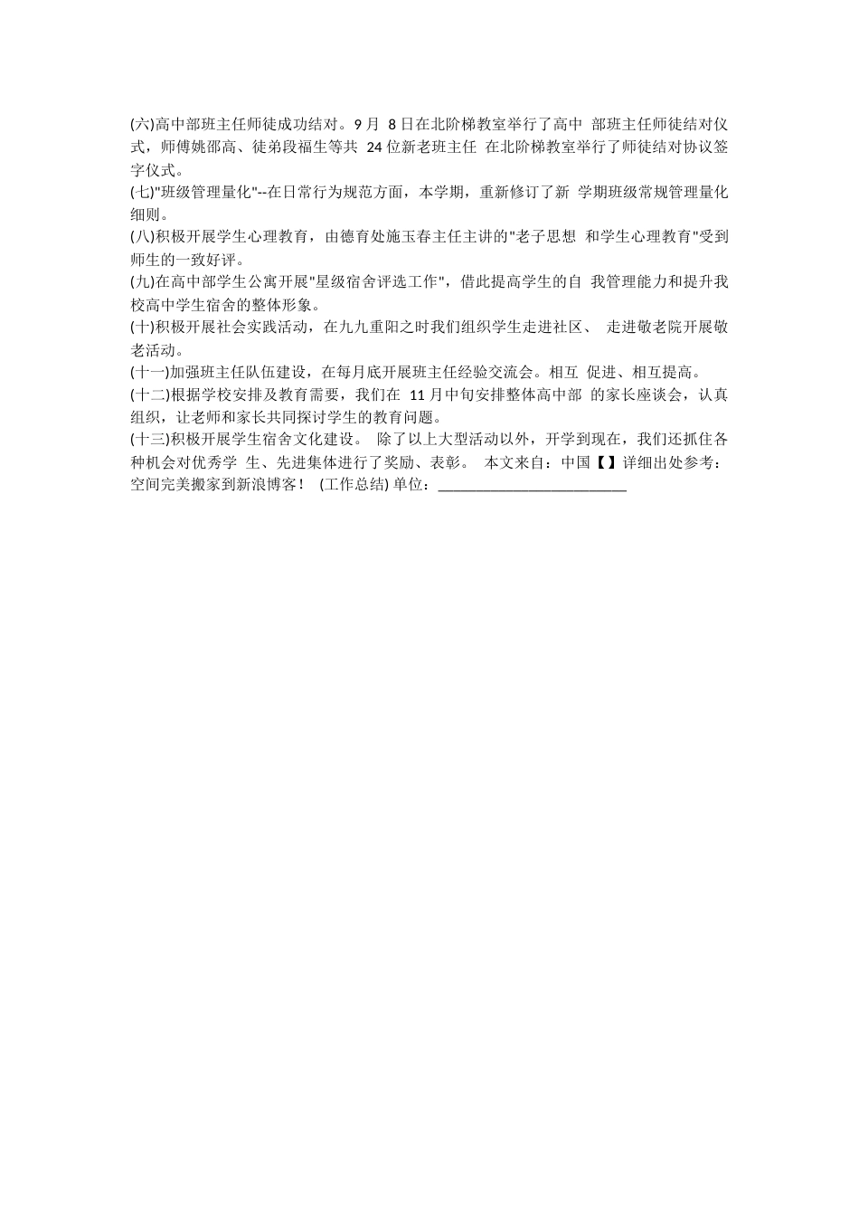 高中教师德育工作总结范文个人_第2页