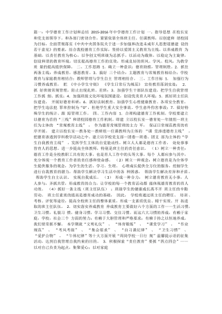 高中学校德育工作计划和总结