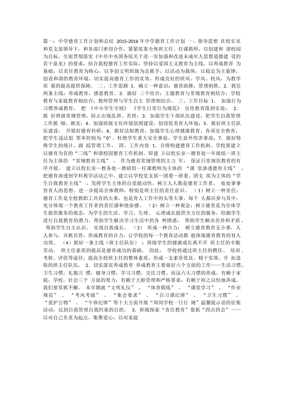 高中学校德育工作计划和总结_第1页