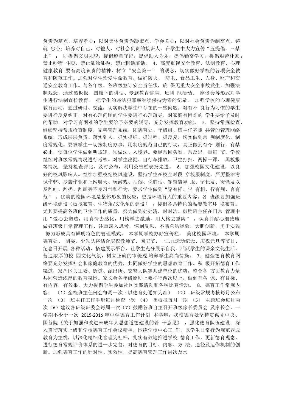 高中学校德育工作计划和总结_第2页