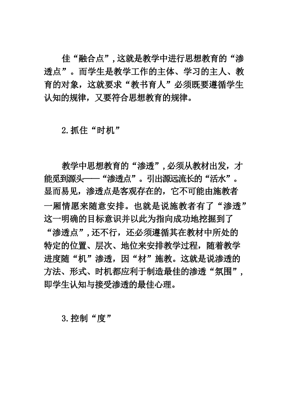 语文教师德育工作计划_第2页