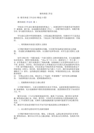 德育渗透工作总结