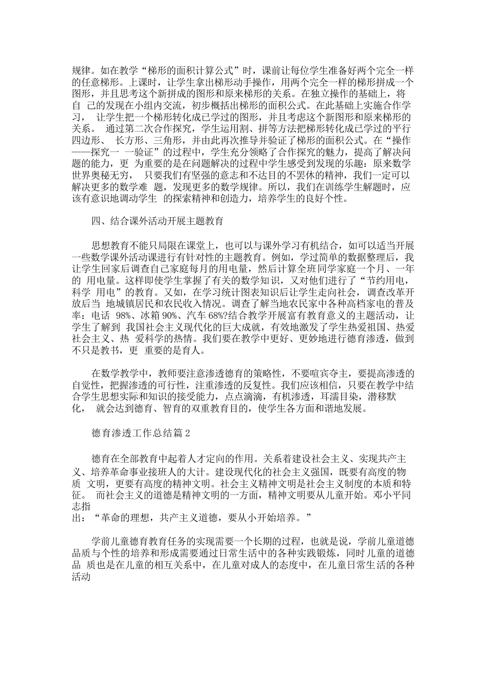 德育渗透工作总结_第2页