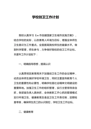 学校创卫工作计划
