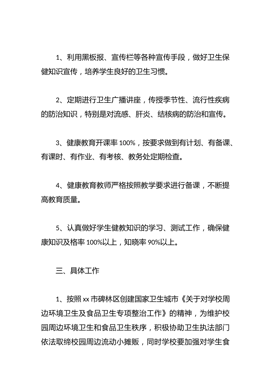 学校创卫工作计划_第2页
