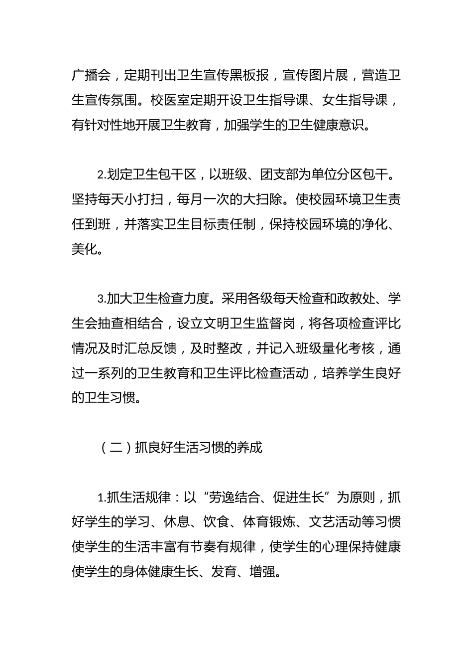 学校创卫工作计划含月度计划_第2页