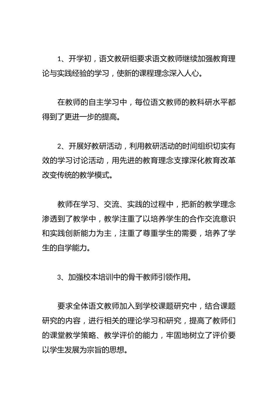 语文教研组教学工作总结与反思_第2页