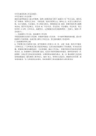 中学生德育优秀工作总结报告