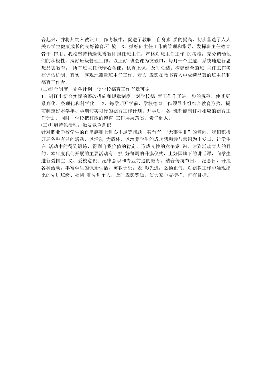 中学生德育优秀工作总结报告_第2页
