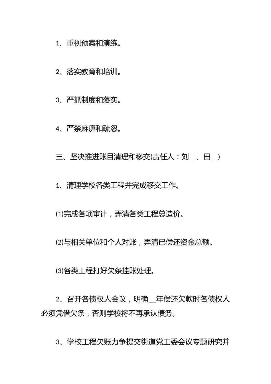 中学校长工作计划_第2页
