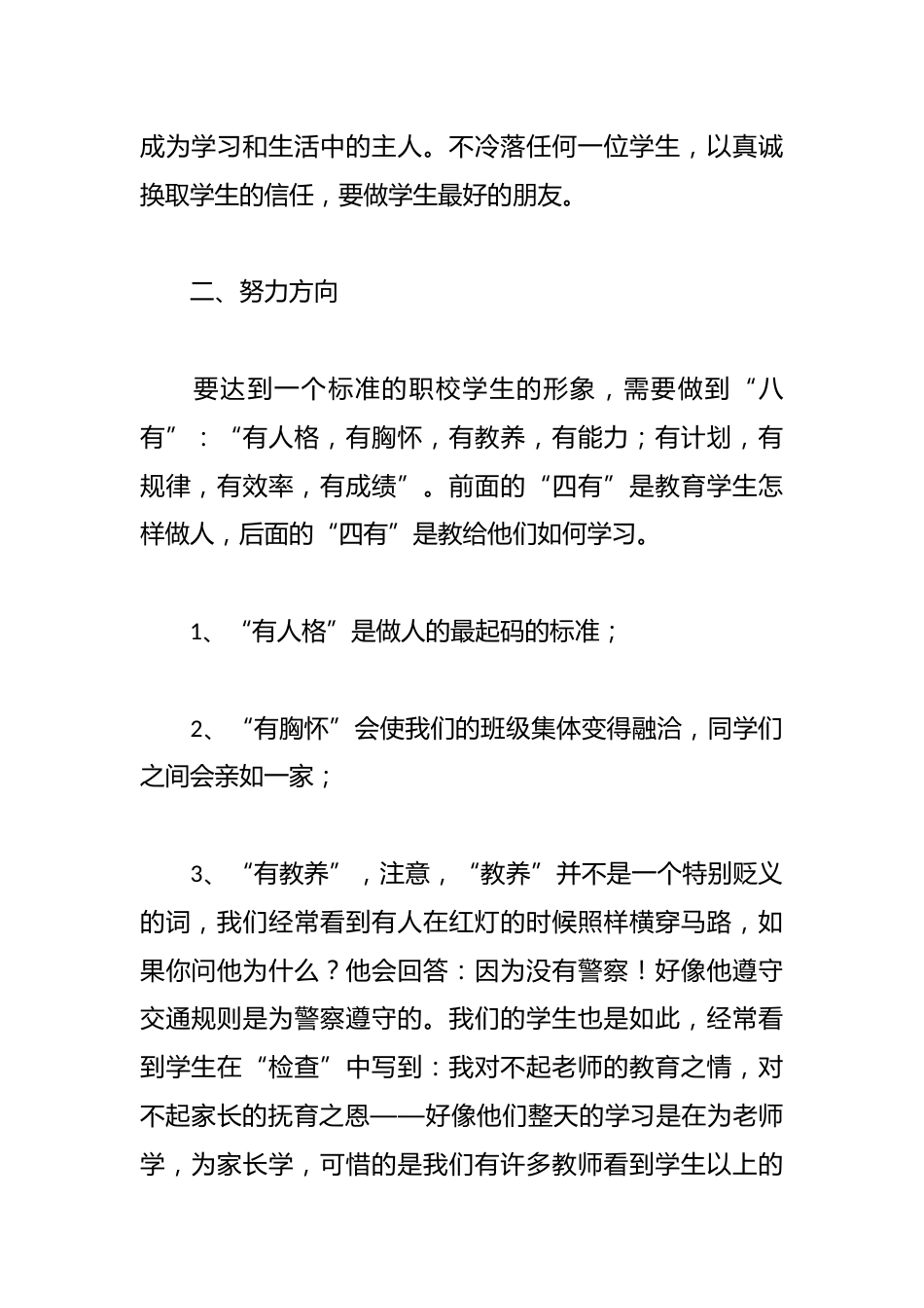 中专班主任工作计划_第2页