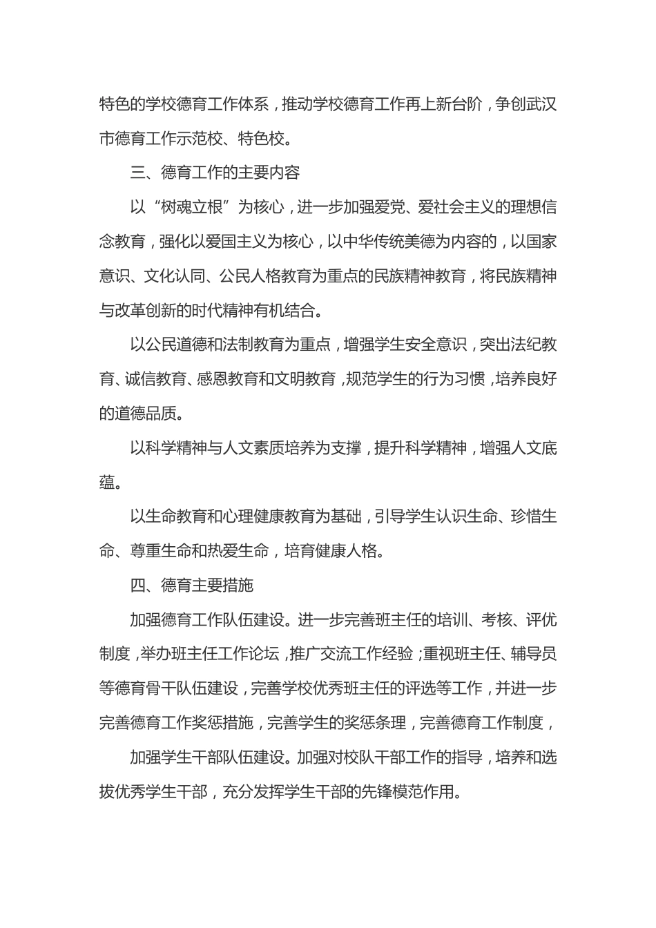 程庄小学德育工作整体规划_第2页