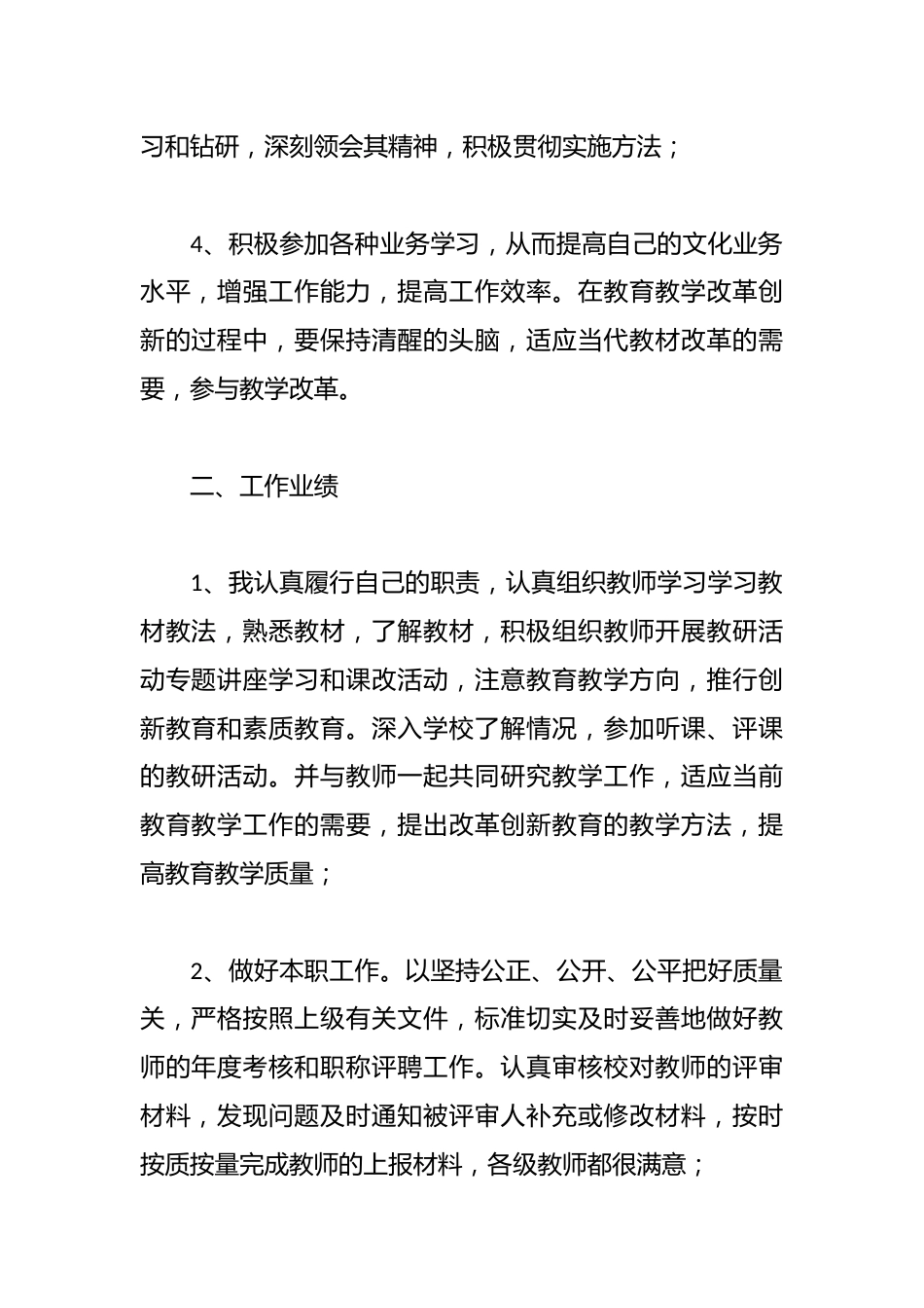 小学校长年度考核个人工作计划总结_第2页
