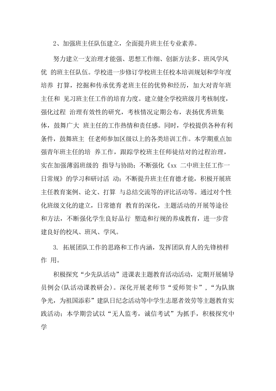 学年度第一学期学校德育工作参考计划_第2页