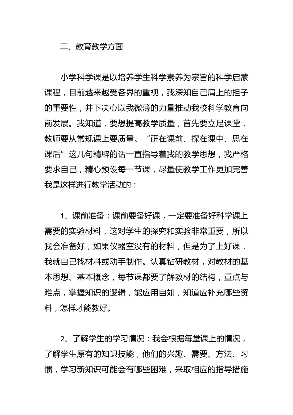 小学学期结束工作总结_第2页