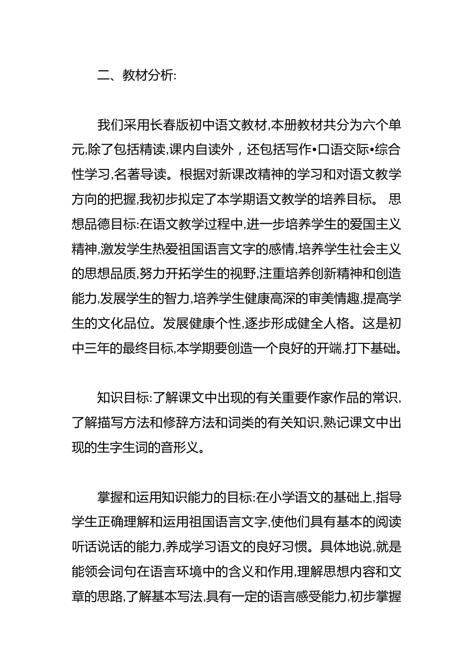 初二语文教师工作计划精选篇_第2页