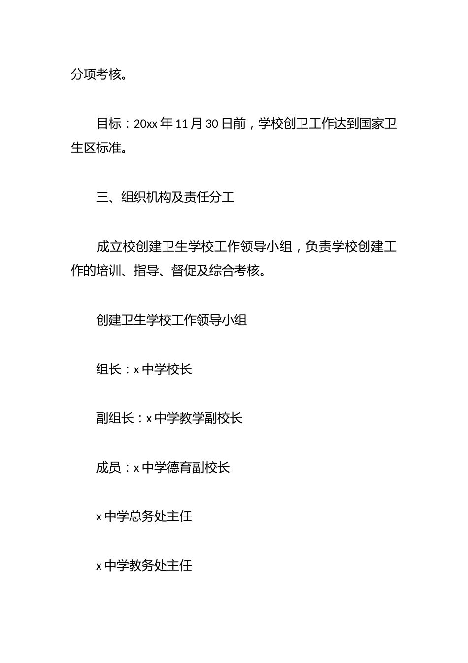 学校创卫工作计划篇_第2页