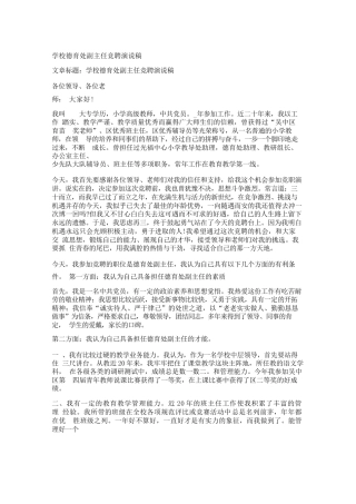 学校德育处副主任竞聘演说稿