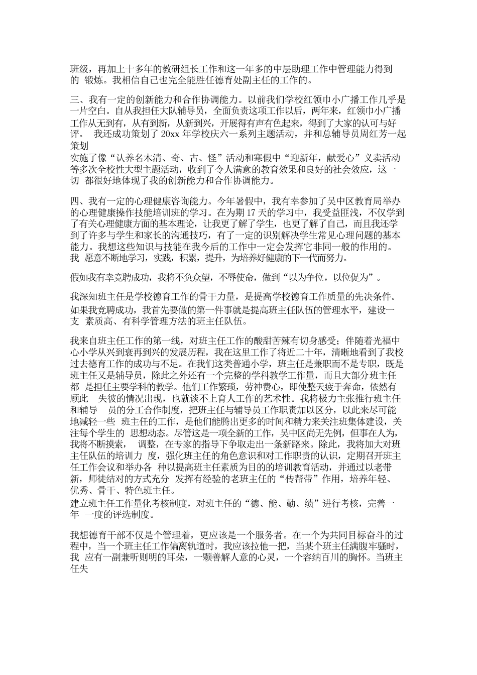 学校德育处副主任竞聘演说稿_第2页