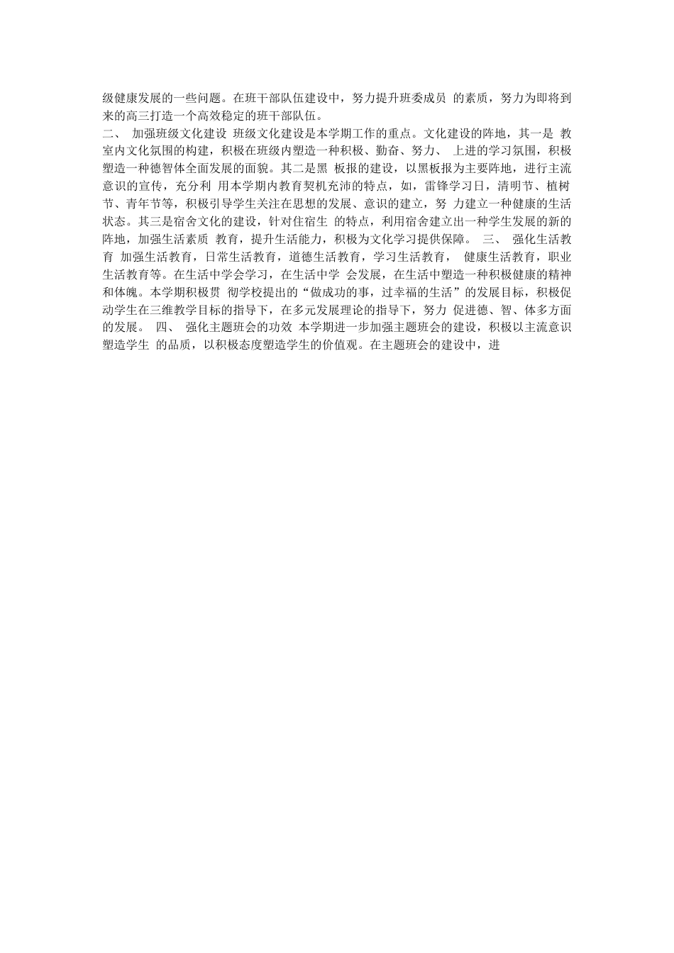 高中学期德育工作计划_第2页