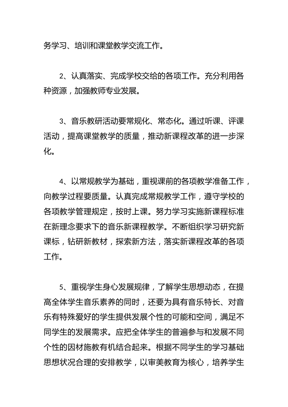 精选高中音乐教师工作计划范文_第2页