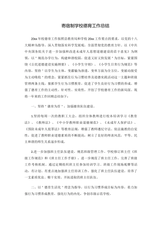 寄宿制学校德育工作总结