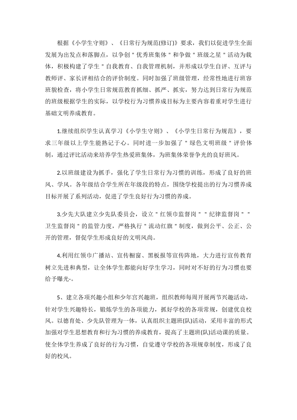 寄宿制学校德育工作总结_第2页