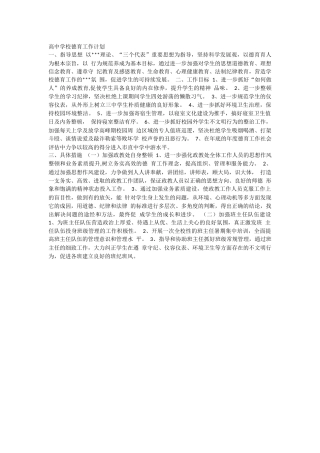 高中学校德育工作计划