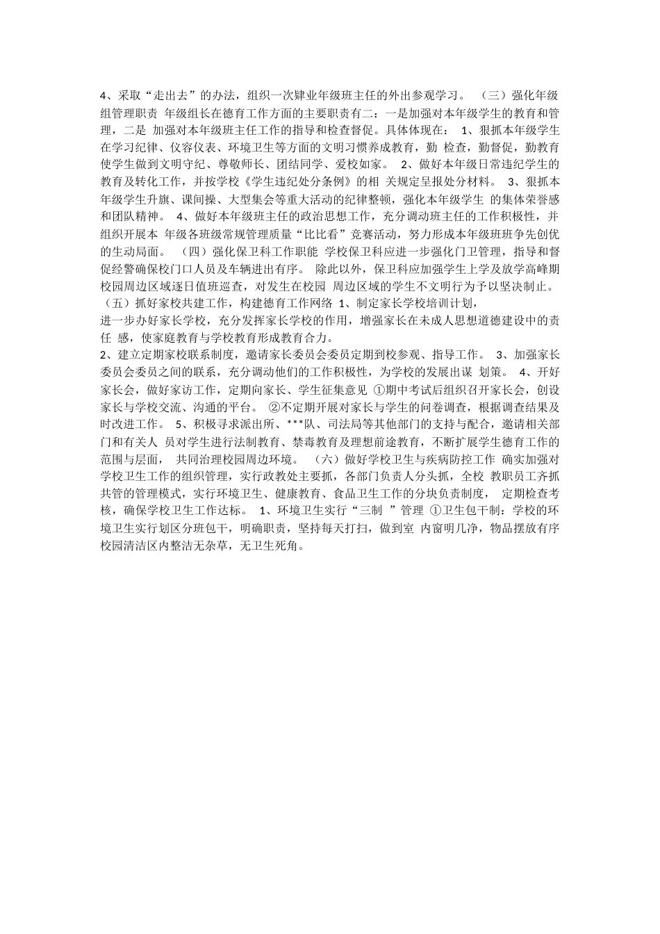 高中学校德育工作计划_第2页